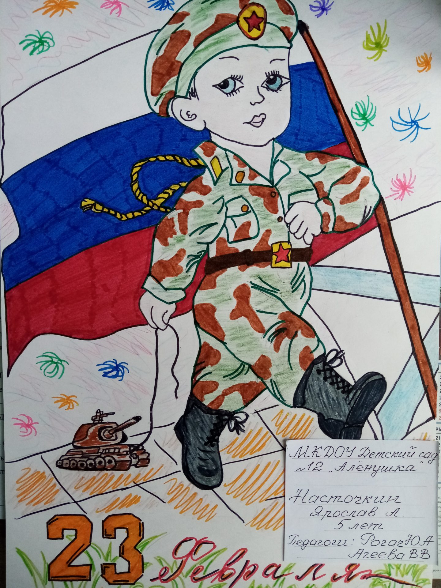 Рисунок с днем защиты отечества
