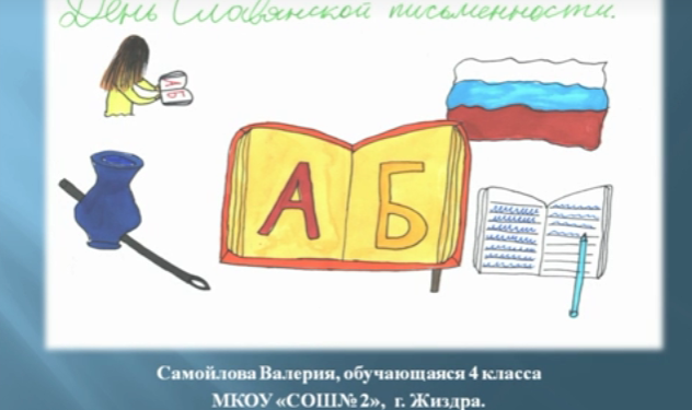 Подарок для детей ко Дню Славянской письменности