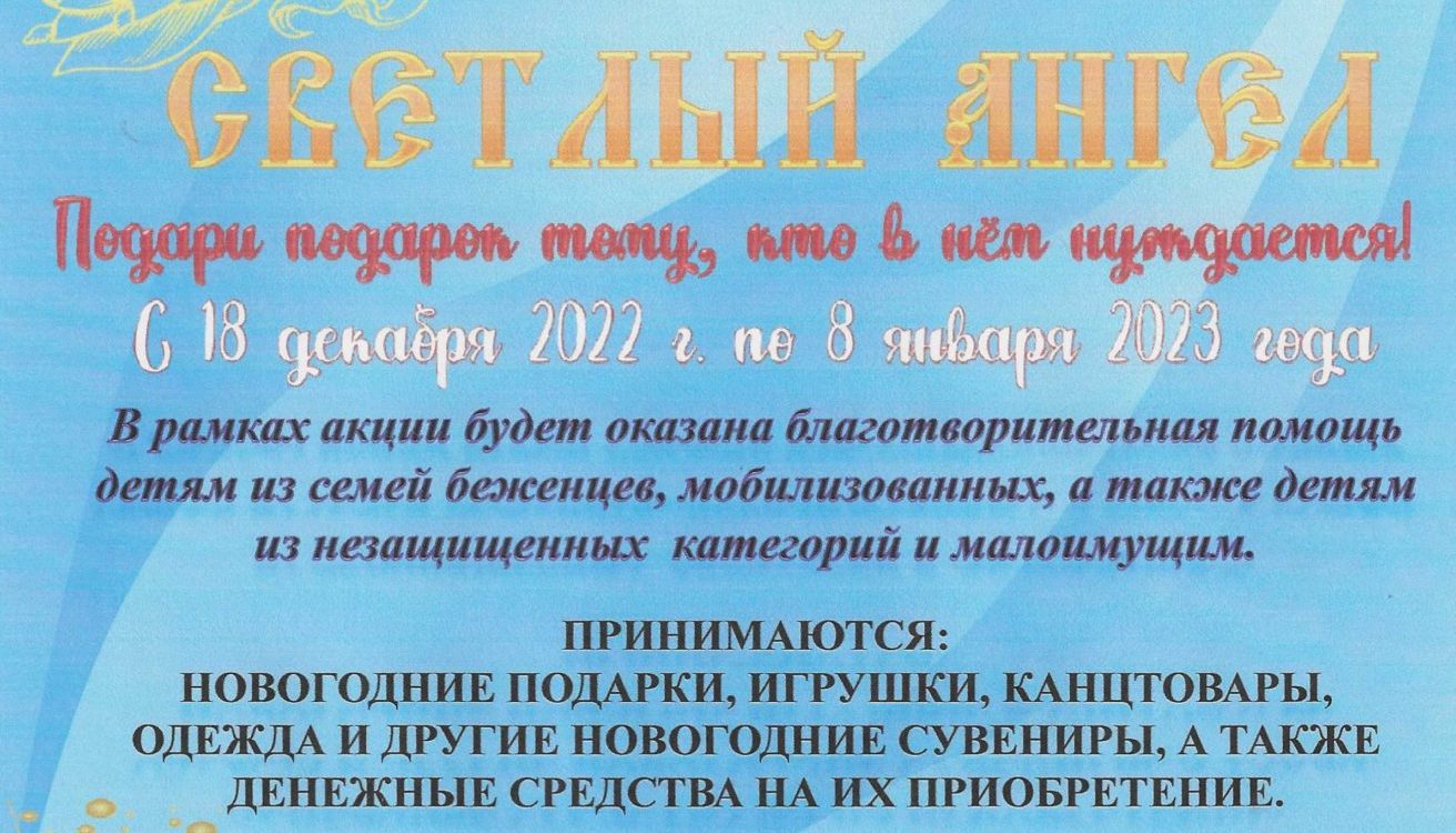 В Козельской епархии начинается акция Светлый Ангел — Козельская епархия